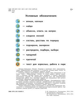 Письмо. Понимаю и различаю текст, предложение, слово.2-4 классы. Тетрадь-помощница. 40