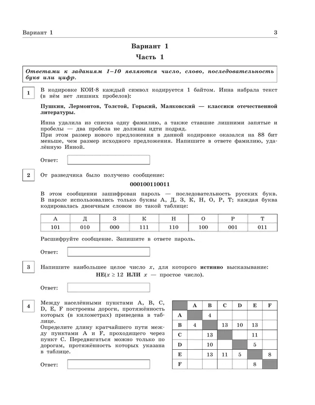 Подготовка к ОГЭ по информатике. 9 класс 10