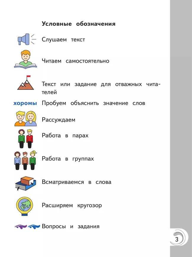 Литературное чтение на родном русском языке. 2 класс. Учебное пособие. В 2 ч. Часть 1 (для слабовидящих обучающихся) 13
