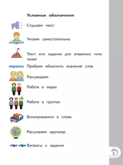 Литературное чтение на родном русском языке. 2 класс. Учебное пособие. В 2 ч. Часть 1 (для слабовидящих обучающихся) 13