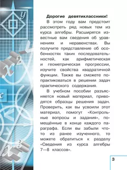 Математика. Алгебра. 9 класс. Базовый уровень. Учебное пособие. В 3 ч. Часть 2 (для слабовидящих обучающихся) 26