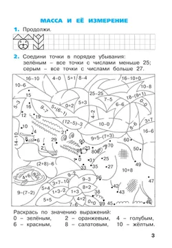 Математика. Рабочая тетрадь. 2 класс. В 4-х частях. Часть 1 10
