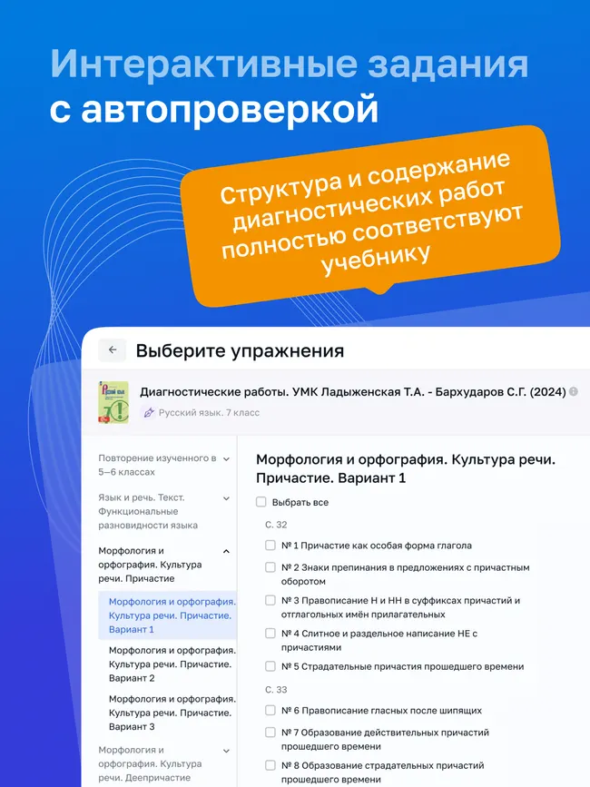 Русский язык. 7 класс. УМК Ладыженская Т. А.—Бархударов С. Г. Цифровые диагностические работы 3