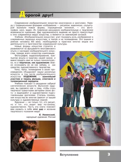 Изобразительное искусство. 8 класс. Учебник 44