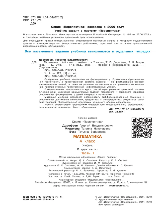 Математика. 4 класс. Учебник. В 2 ч. Часть 1 27