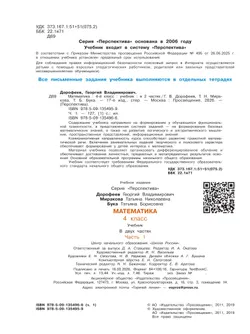 Математика. 4 класс. Учебник. В 2 ч. Часть 1 27