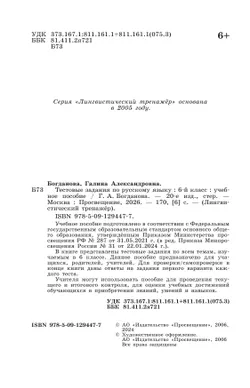 Тестовые задания по русскому языку. 6 класс. 25