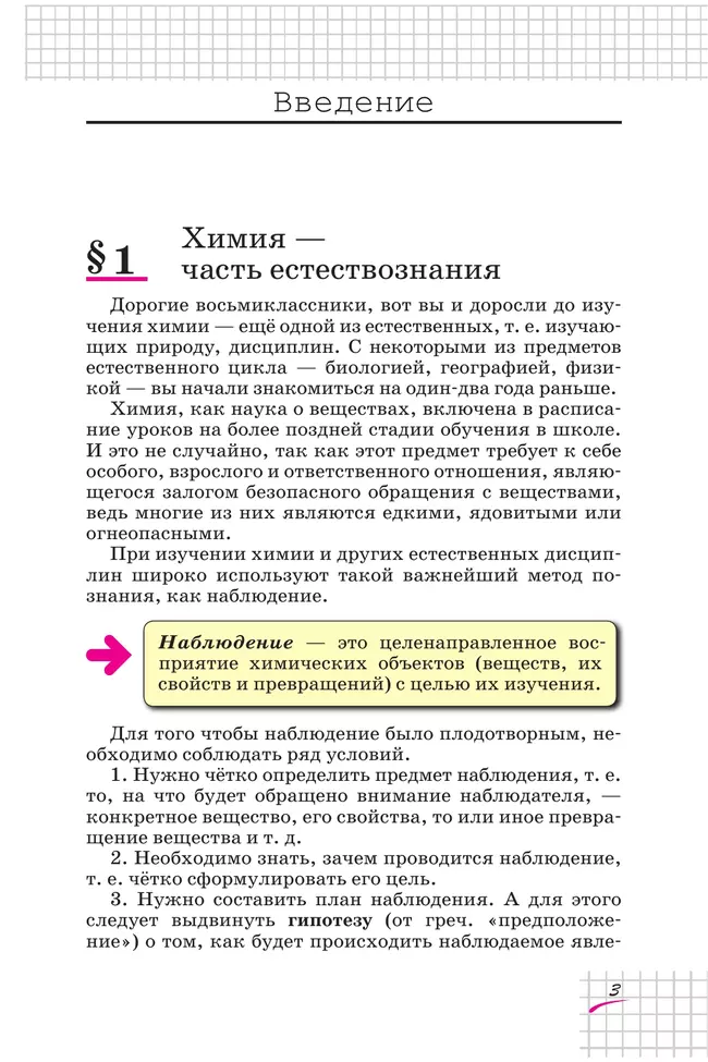 Химия. 8 класс. Учебное пособие 43