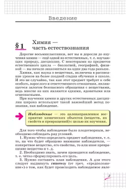 Химия. 8 класс. Учебное пособие 43