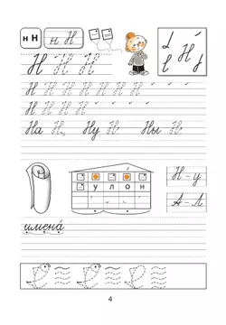 Тетрадь по письму №3. 1 класс. Комплект из 4-х рабочих тетрадей к Букварю Л.И.Тимченко. 2