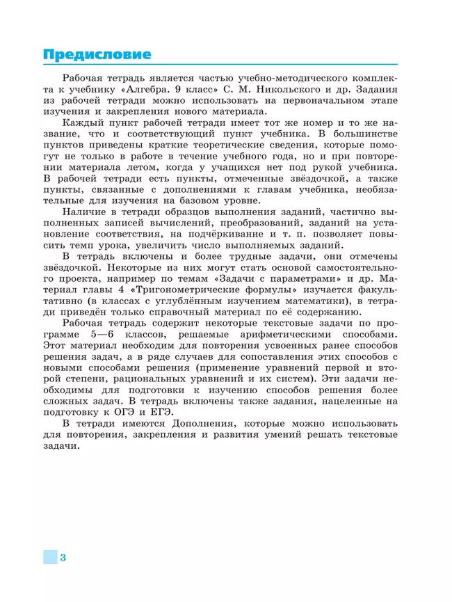 Алгебра. Рабочая тетрадь. 9 класс. В 2 частях. Часть 2 8