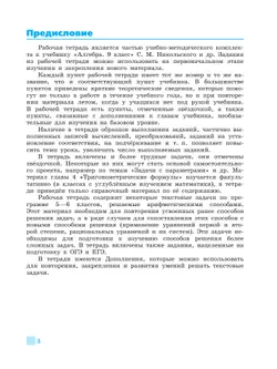 Алгебра. Рабочая тетрадь. 9 класс. В 2 частях. Часть 2 8