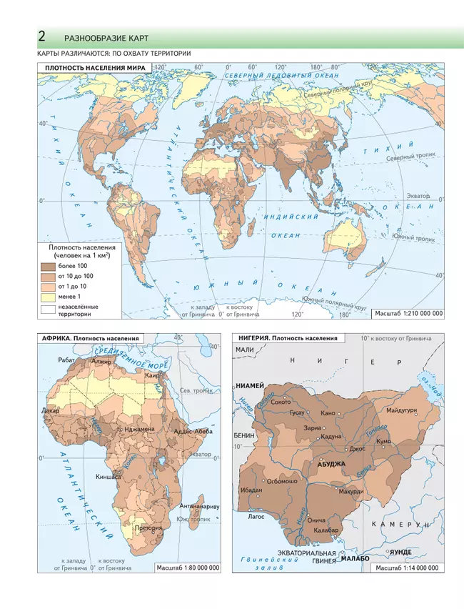 География. 7 класс. Атлас 12