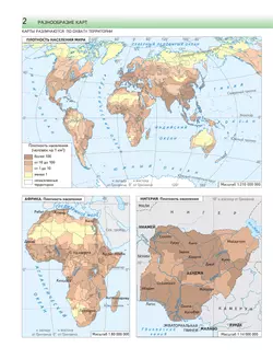 География. 7 класс. Атлас 12