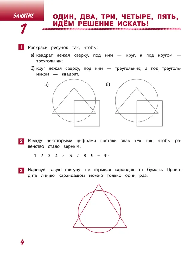 Занимательная математика юного москвича. 3 класс 5 Занимательная математика юного москвича. 3 класс 5