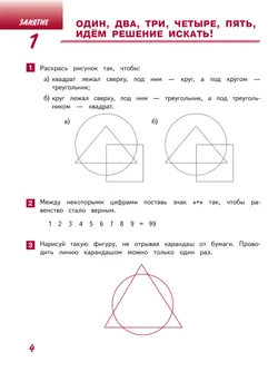 Занимательная математика юного москвича. 3 класс 5