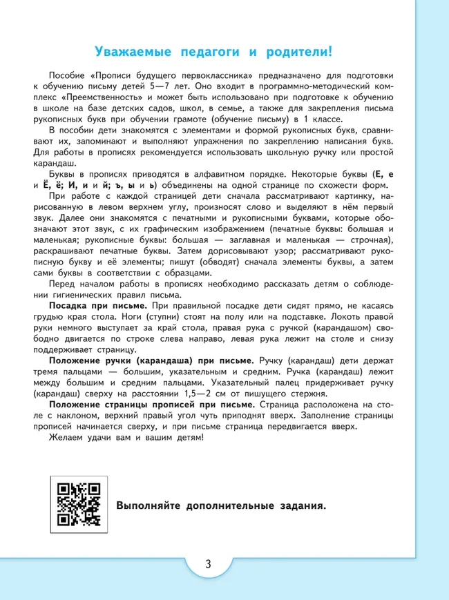 Прописи будущего первоклассника. Пособие для детей 5-7 лет 5 Прописи будущего первоклассника. Пособие для детей 5-7 лет 5
