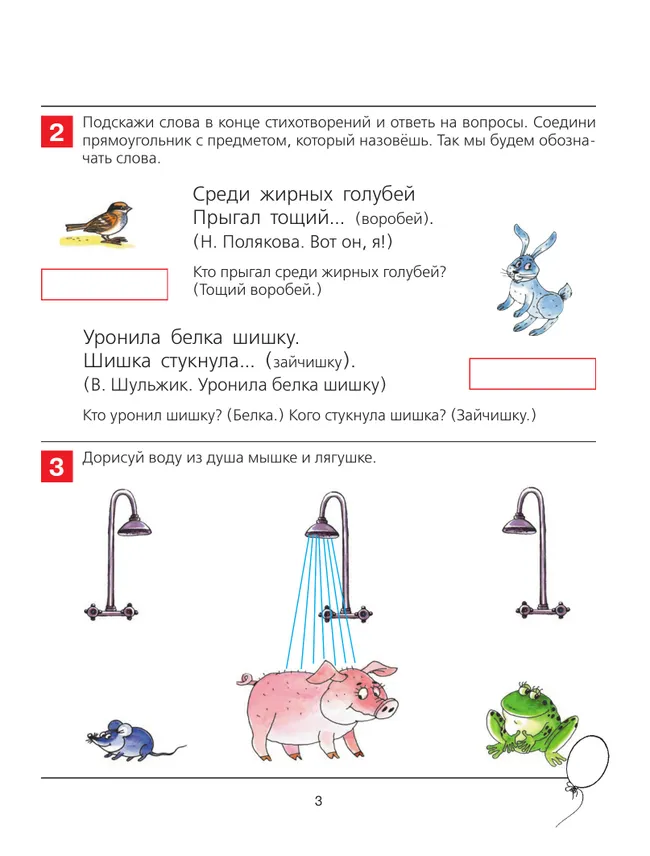От слова к звуку. Рабочая тетрадь для детей 4-5 лет 28 От слова к звуку. Рабочая тетрадь для детей 4-5 лет 28