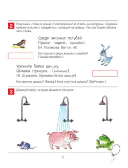 От слова к звуку. Рабочая тетрадь для детей 4-5 лет 28