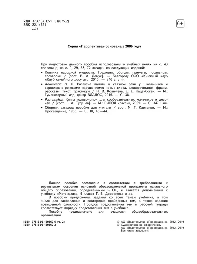 Математика. Рабочая тетрадь. 4 класс. В 2 частях. Часть 2. 18