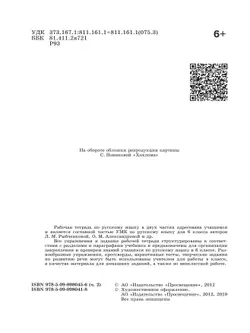Русский язык. Рабочая тетрадь. 6 класс. В 2 ч. Часть 2 4