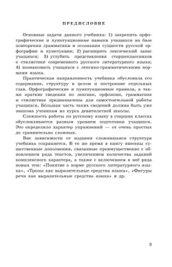 Русский язык. 10-11 классы. Учебное пособие 39
