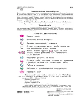 Математика. 2 класс. Учебное пособие. В 4 ч. Часть 1 (для слабовидящих обучающихся) 7