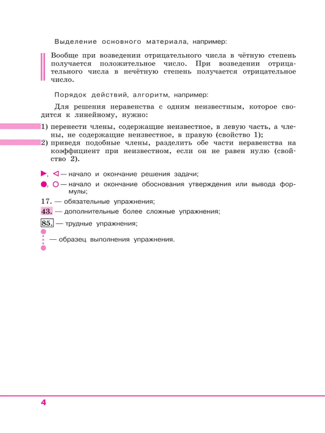 Математика. Алгебра. 8 класс. Базовый уровень. Учебное пособие 15