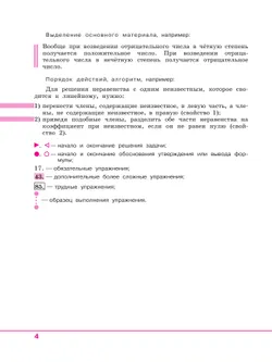 Математика. Алгебра. 8 класс. Базовый уровень. Учебное пособие 15