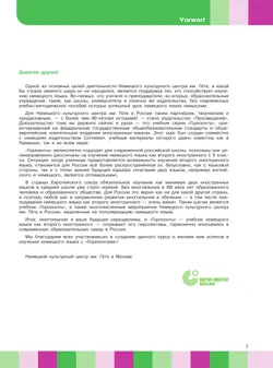 Немецкий язык. Второй иностранный язык. 11 класс. Учебник. Базовый уровень 4