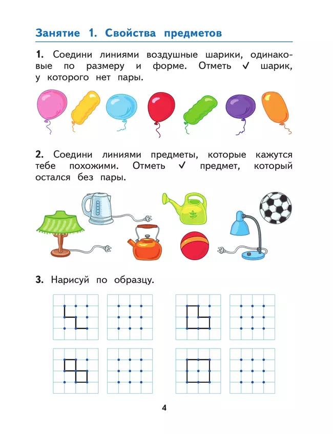 Знакомимся с математикой. Пособие для детей 6-7 лет 41