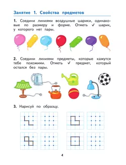 Знакомимся с математикой. Пособие для детей 6-7 лет 41