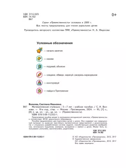 Математические ступеньки. Пособие для детей 5-7 лет 9