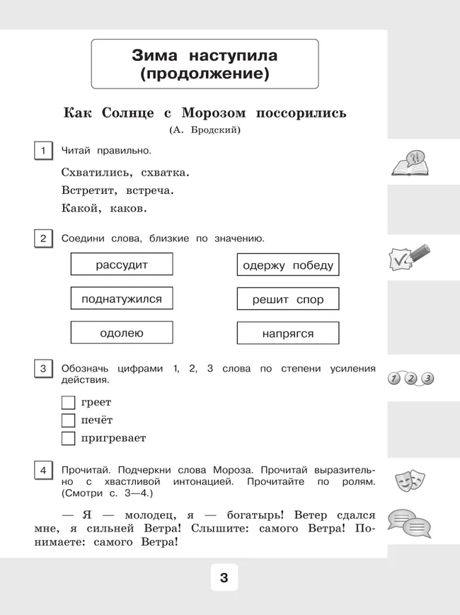 Чтение. 4 класс. Рабочая тетрадь. В 2 частях. Часть 2 (для обучающихся с интеллектуальными нарушениями) 40