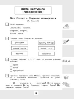 Чтение. 4 класс. Рабочая тетрадь. В 2 частях. Часть 2 (для обучающихся с интеллектуальными нарушениями) 40