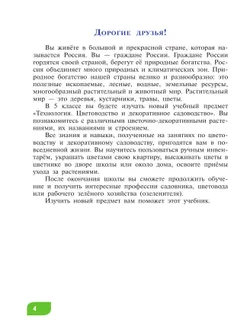 Технология. Цветоводство и декоративное садоводство. 5 класс. Учебник (для обучающихся с интеллектуальными нарушениями) 8