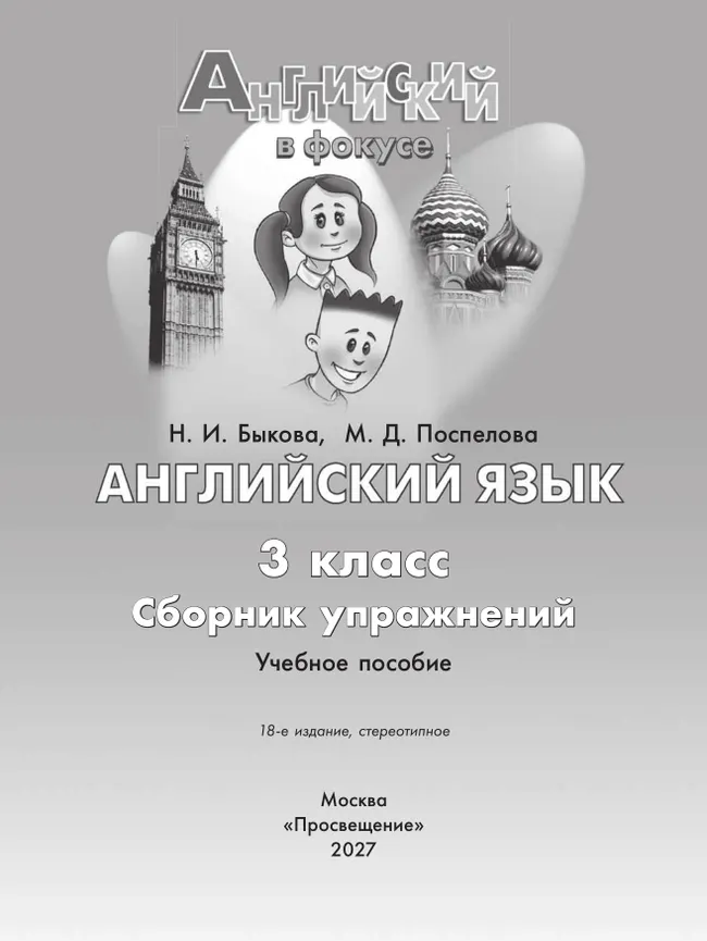 Английский язык. Сборник упражнений. 3 класс 32