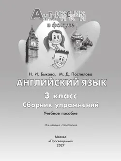 Английский язык. Сборник упражнений. 3 класс 32