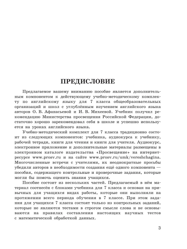 Английский язык. Контрольные и проверочные задания. 7 класс 8