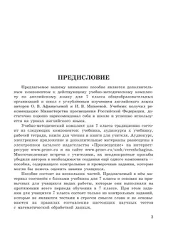 Английский язык. Контрольные и проверочные задания. 7 класс 8