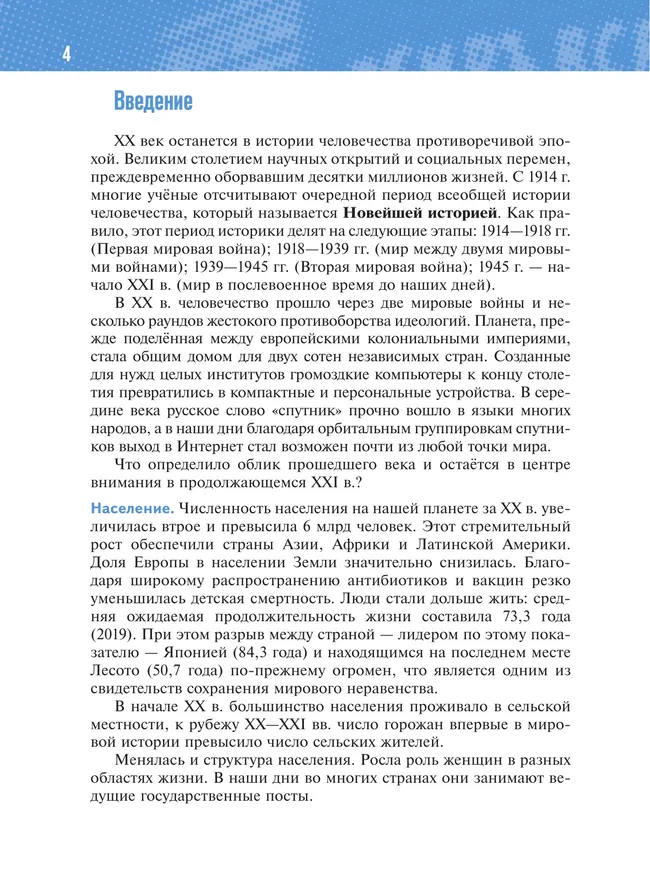 История. Всеобщая история. 1914—1945 годы. 10 класс. Базовый уровень 31