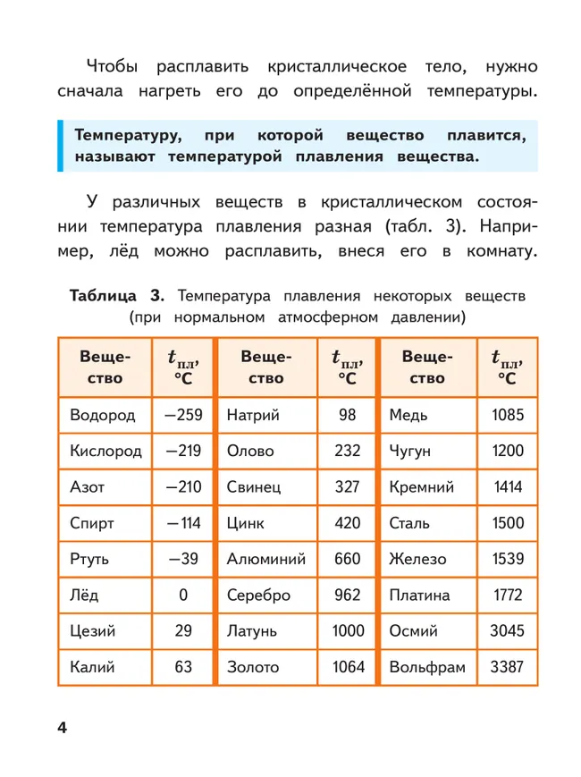 Физика. 8 класс. Базовый уровень. Учебное пособие. В 4 ч. Часть 2 (для слабовидящих учащихся) 41