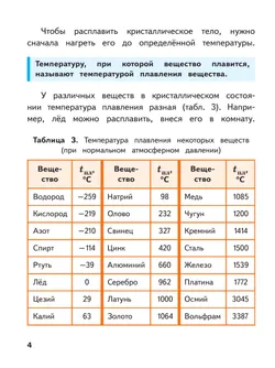 Физика. 8 класс. Базовый уровень. Учебное пособие. В 4 ч. Часть 2 (для слабовидящих учащихся) 41