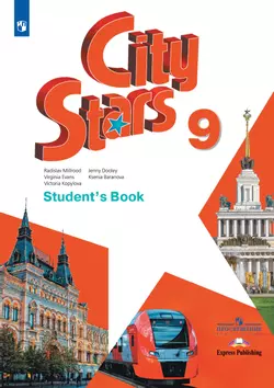 Английский язык. 9 класс. Учебное пособие 1