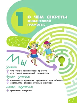 Секреты финансовой грамоты. 2 класс 8