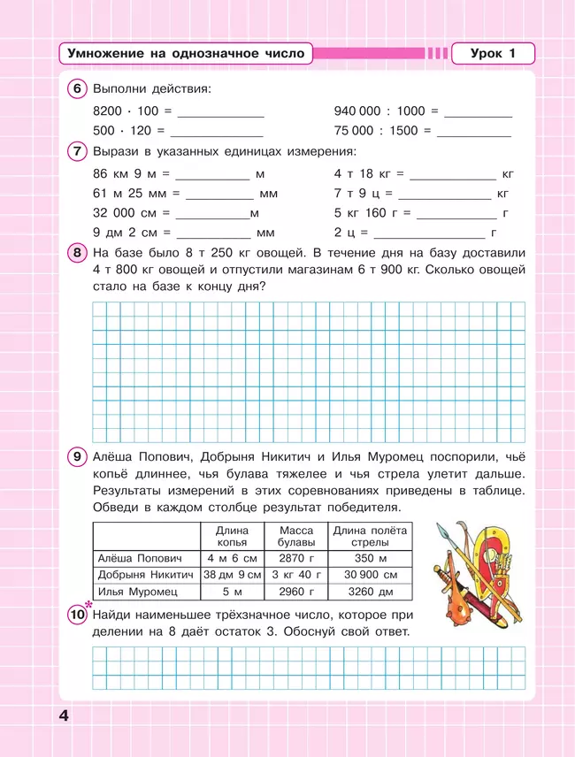 Математика. 3 класс. Рабочая тетрадь. В 3 частях. Часть 2 7