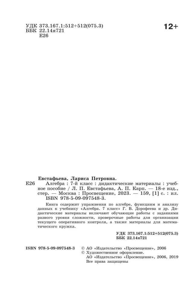 Алгебра. Дидактические материалы. 7 класс 6 Алгебра. Дидактические материалы. 7 класс 6