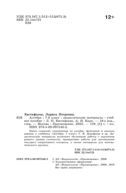 Алгебра. Дидактические материалы. 7 класс 6