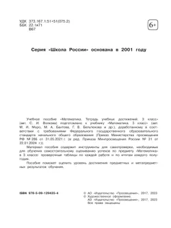 Математика. Тетрадь учебных достижений. 3 класс 14