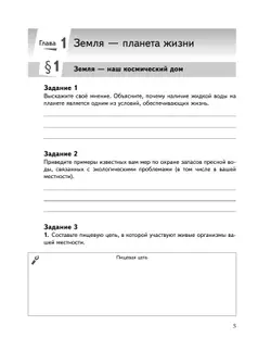 Биология. Живая природа. 9 класс. Рабочая тетрадь. В 2 ч. Часть 1 2